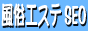 風俗エステＳＥＯ