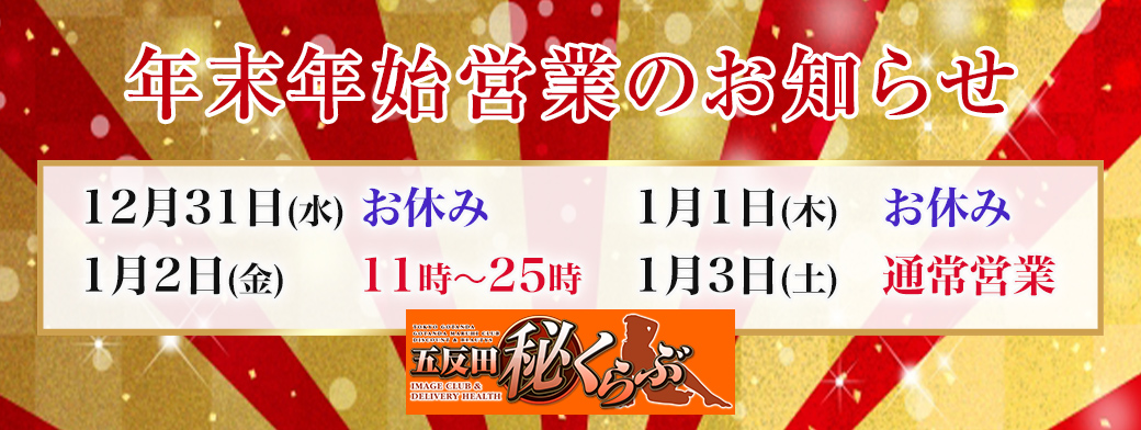 年末年始のお知らせ
